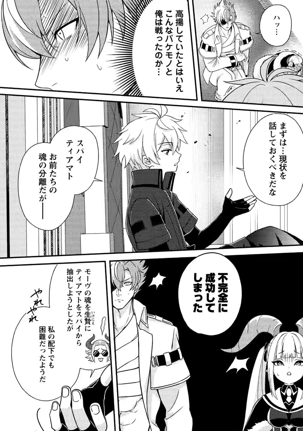 超難関ダンジョンで10万年修行した結果、世界最強に　～最弱無能の下剋上～ 第34話 - 20