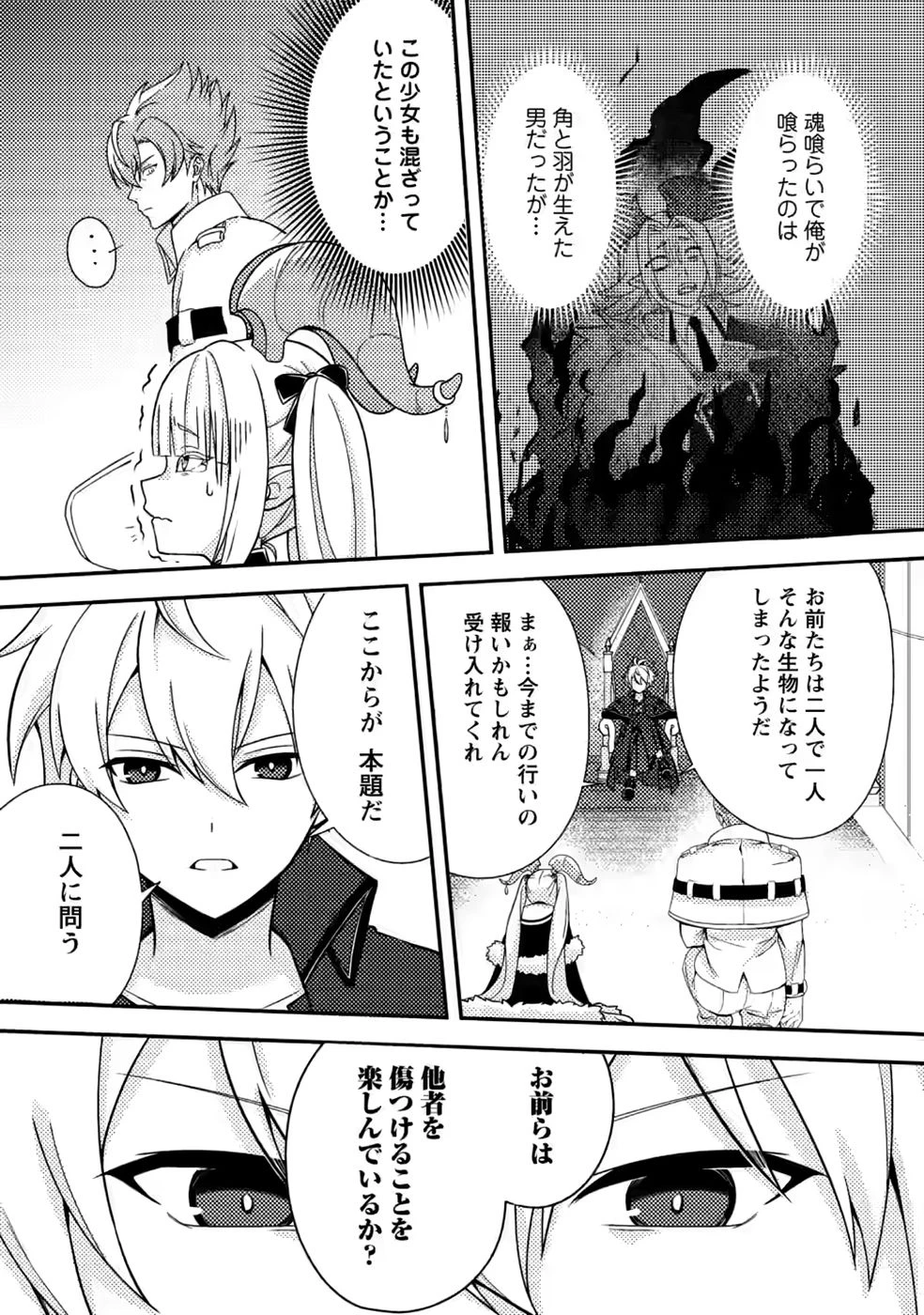 超難関ダンジョンで10万年修行した結果、世界最強に　～最弱無能の下剋上～ 第34話 - 21