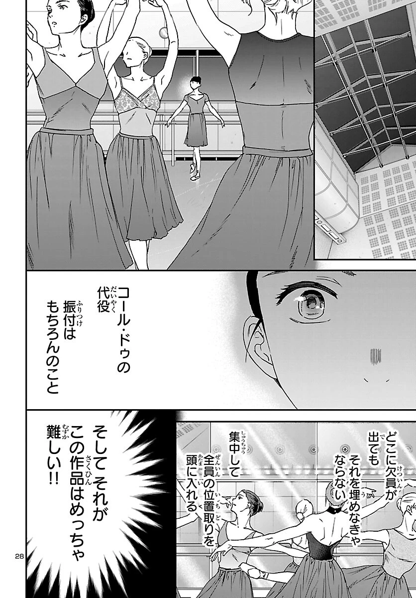 絢爛たるグランドセーヌ 第152話 - 28