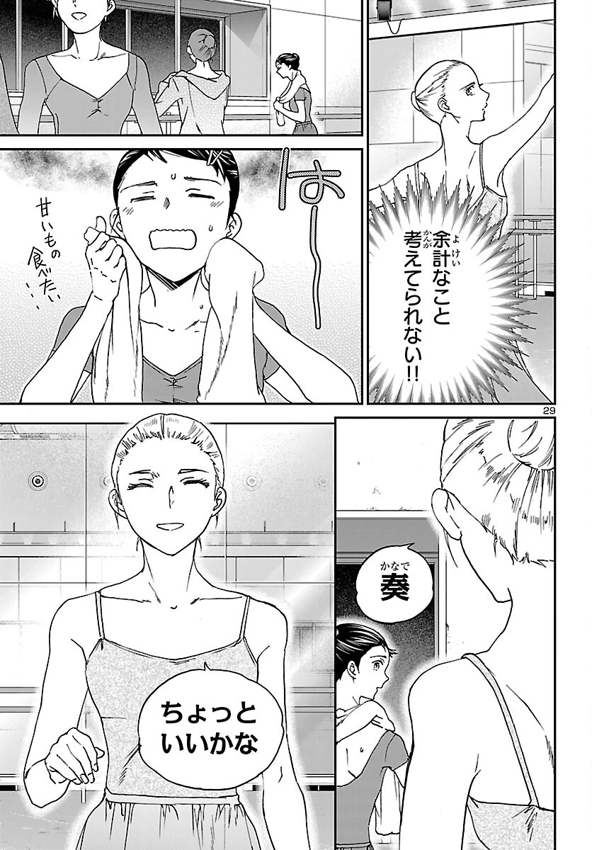 絢爛たるグランドセーヌ 第152話 - 29