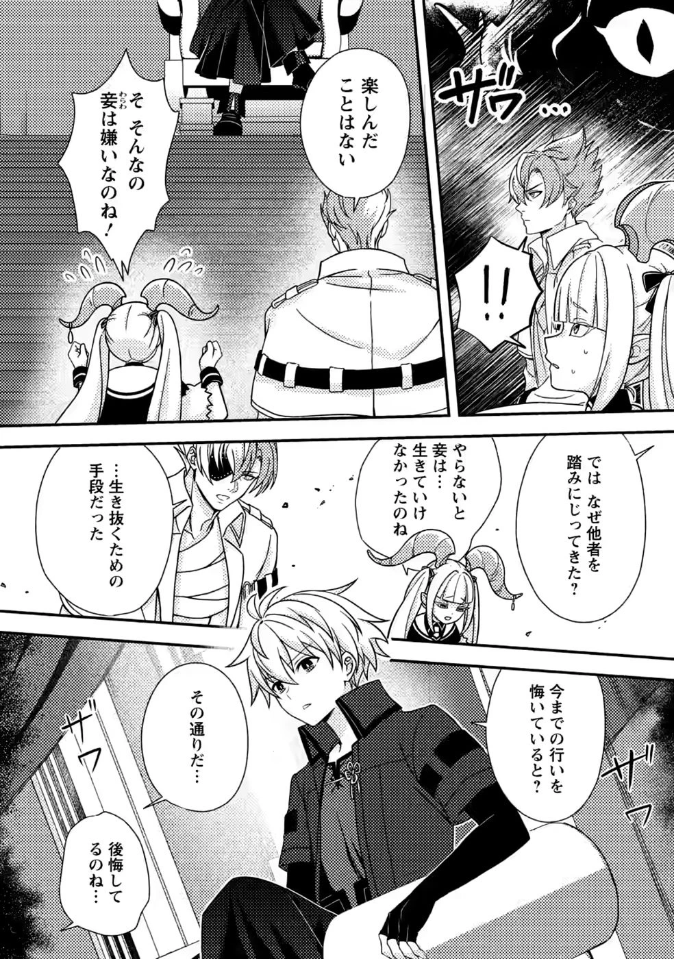 超難関ダンジョンで10万年修行した結果、世界最強に　～最弱無能の下剋上～ 第34話 - 22