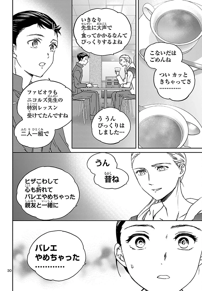 絢爛たるグランドセーヌ 第152話 - 30