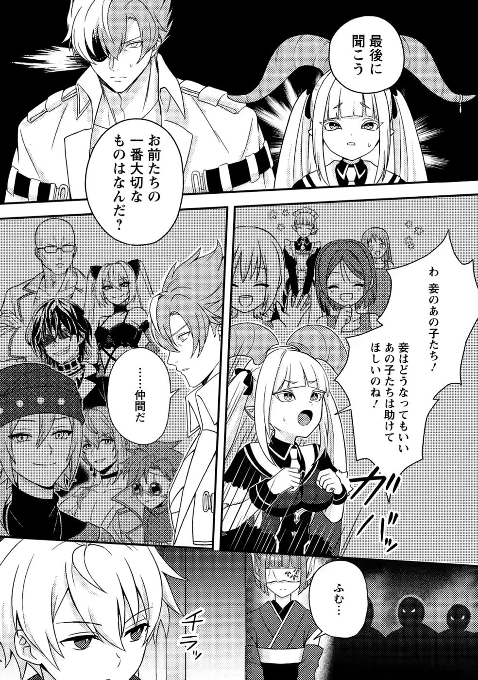 超難関ダンジョンで10万年修行した結果、世界最強に　～最弱無能の下剋上～ 第34話 - 23