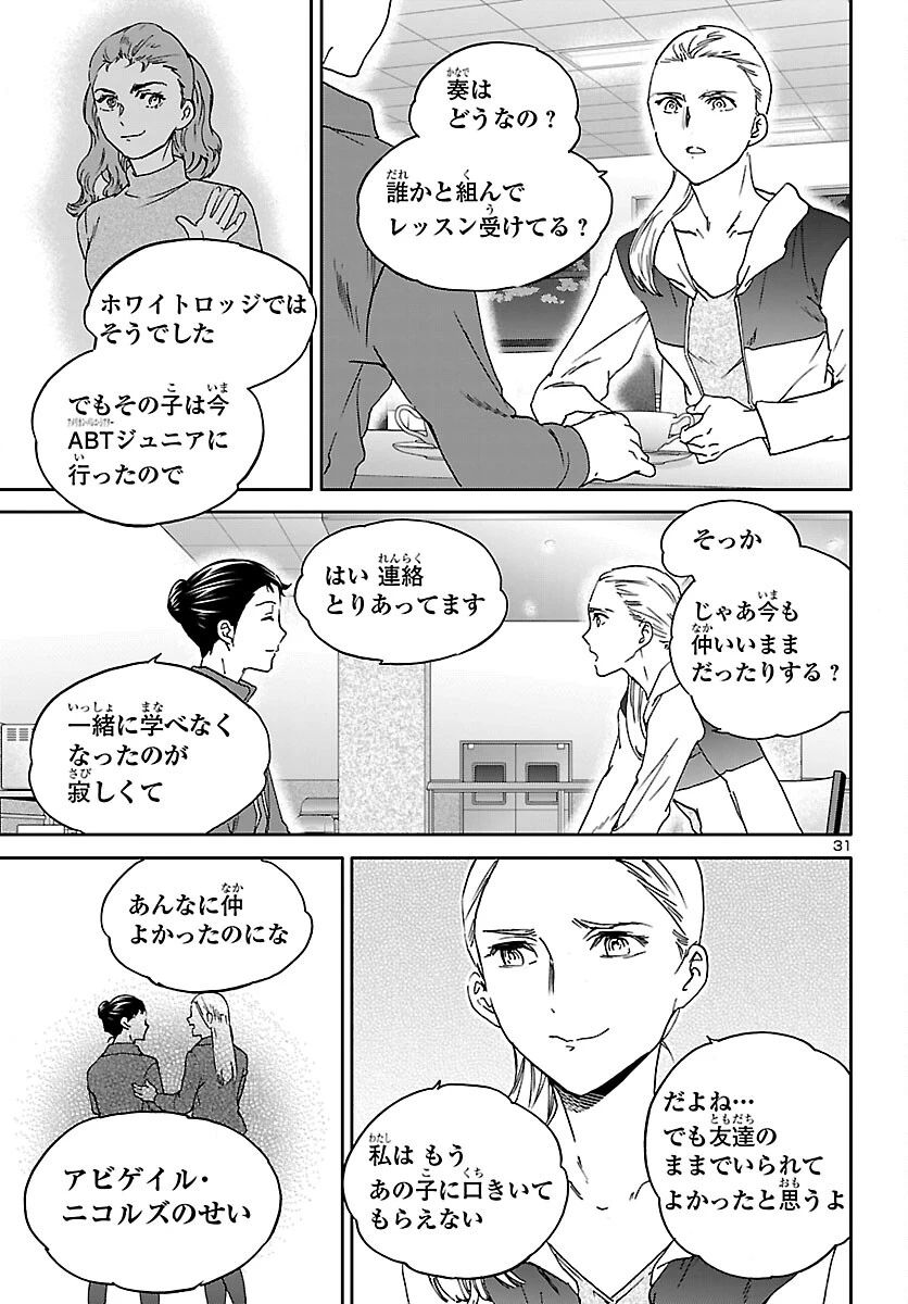 絢爛たるグランドセーヌ 第152話 - 31