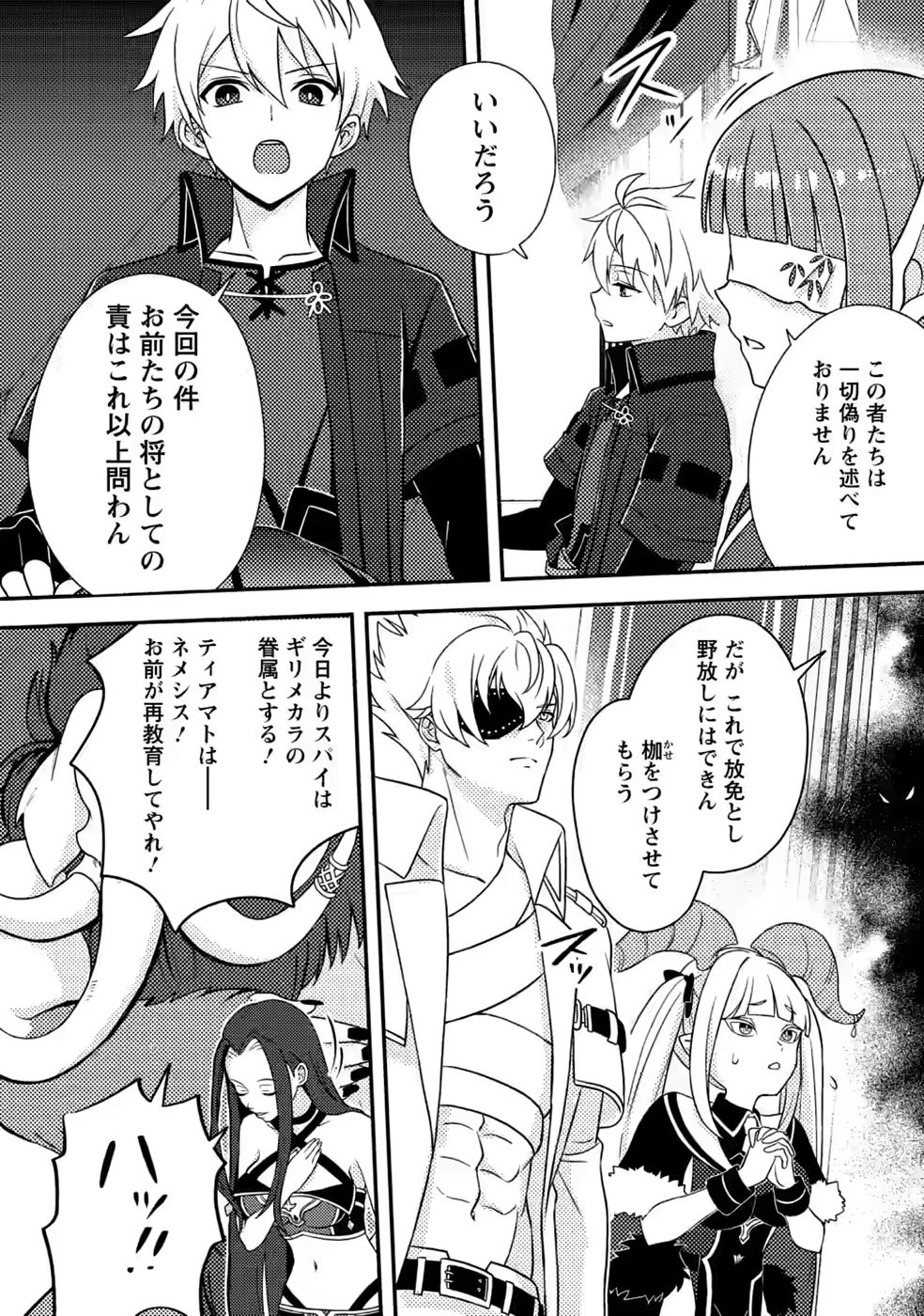 超難関ダンジョンで10万年修行した結果、世界最強に　～最弱無能の下剋上～ 第34話 - 24