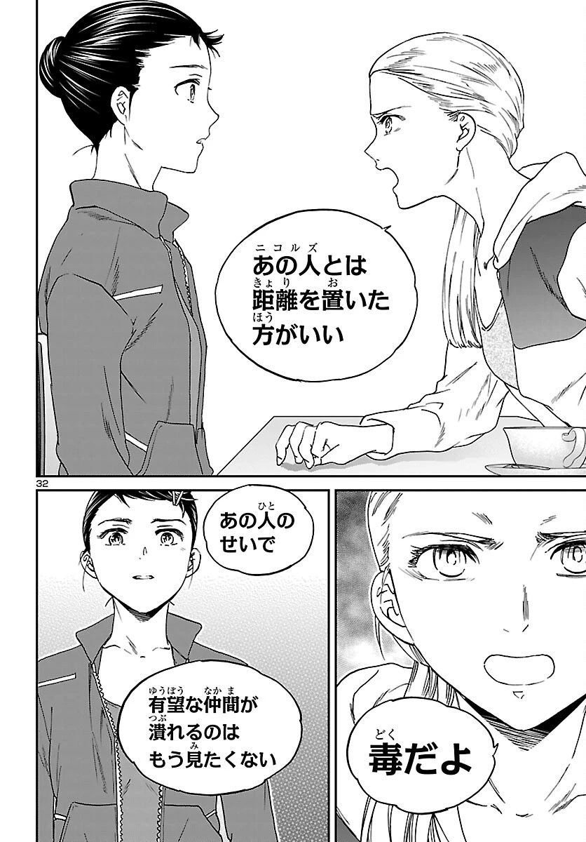 絢爛たるグランドセーヌ 第152話 - 32