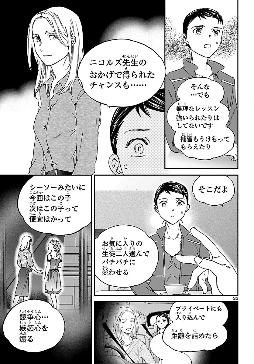 絢爛たるグランドセーヌ 第152話 - 33