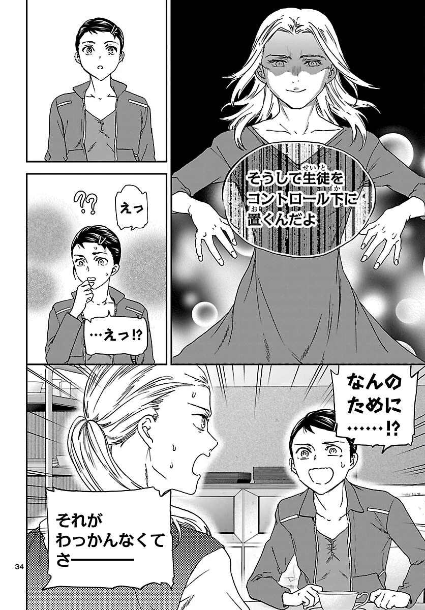 絢爛たるグランドセーヌ 第152話 - 34