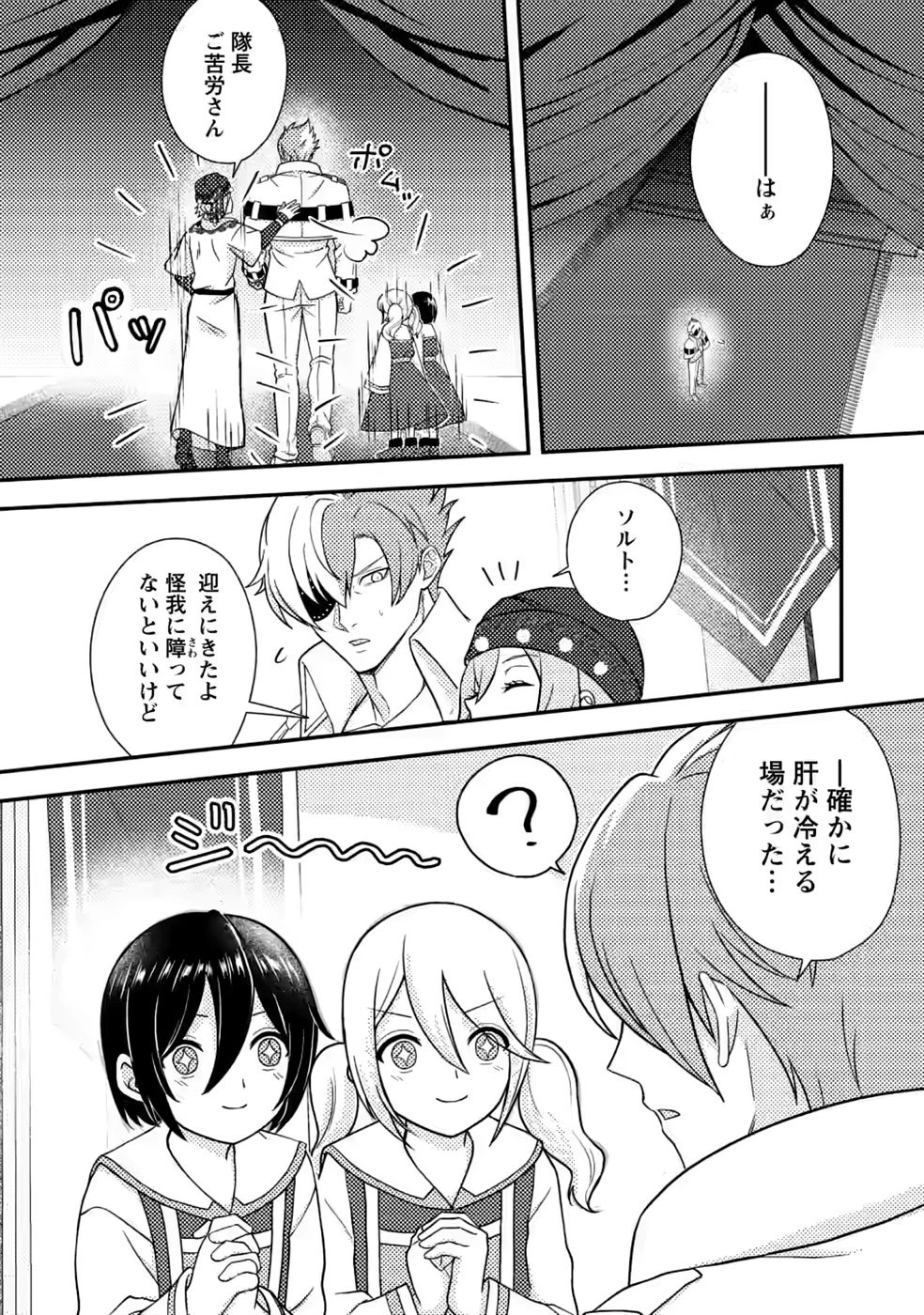 超難関ダンジョンで10万年修行した結果、世界最強に　～最弱無能の下剋上～ 第34話 - 26