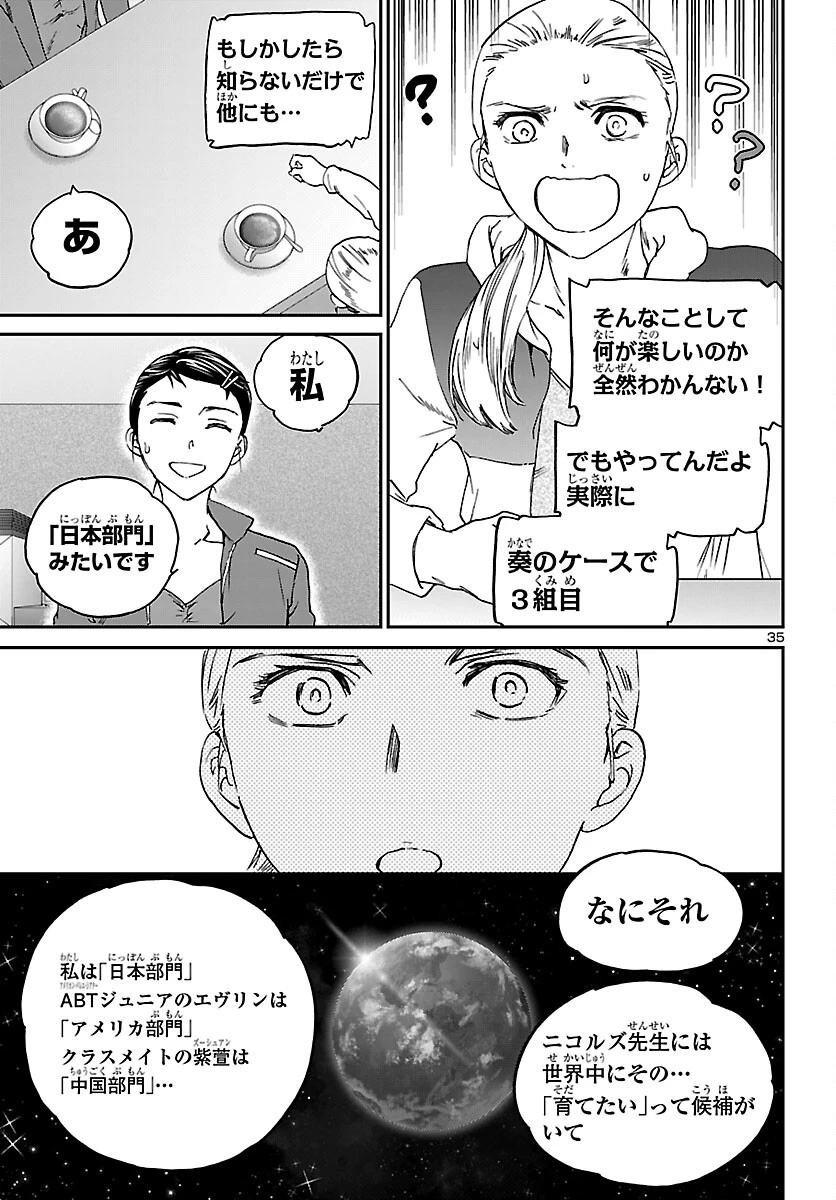 絢爛たるグランドセーヌ 第152話 - 35