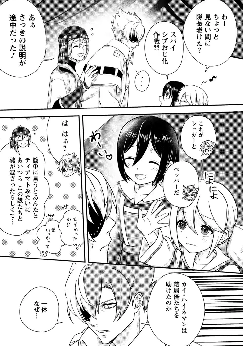 超難関ダンジョンで10万年修行した結果、世界最強に　～最弱無能の下剋上～ 第34話 - 27