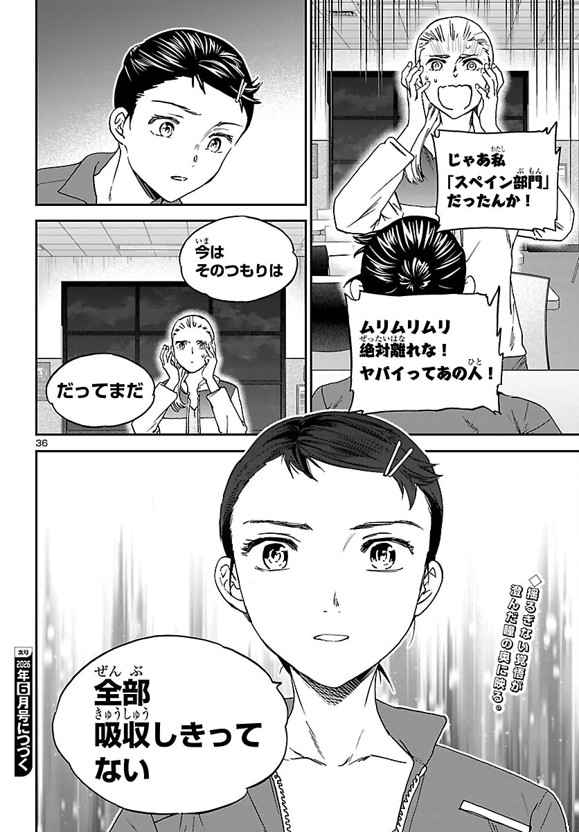 絢爛たるグランドセーヌ 第152話 - 36