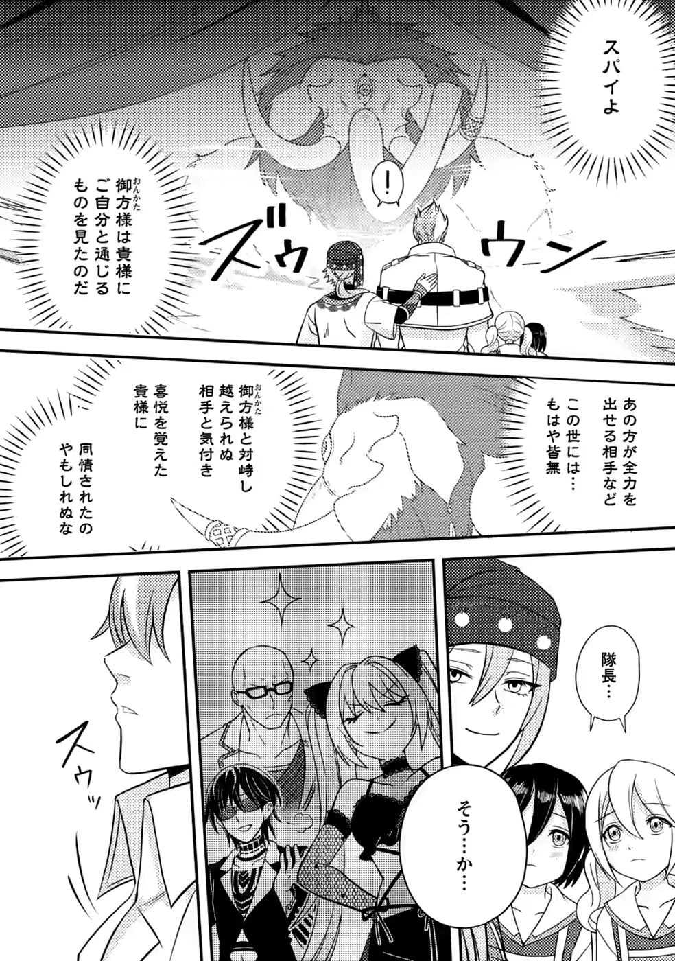 超難関ダンジョンで10万年修行した結果、世界最強に　～最弱無能の下剋上～ 第34話 - 28