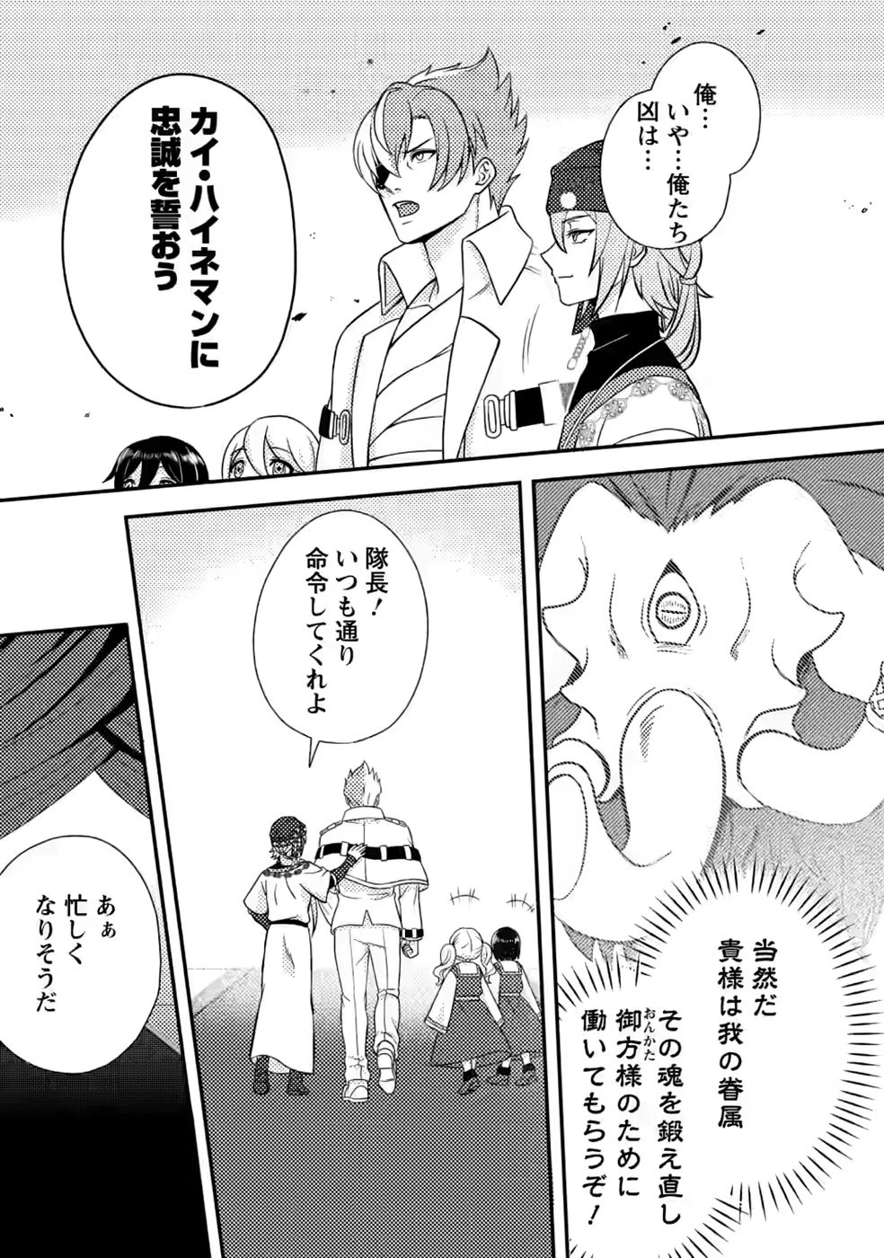 超難関ダンジョンで10万年修行した結果、世界最強に　～最弱無能の下剋上～ 第34話 - 29