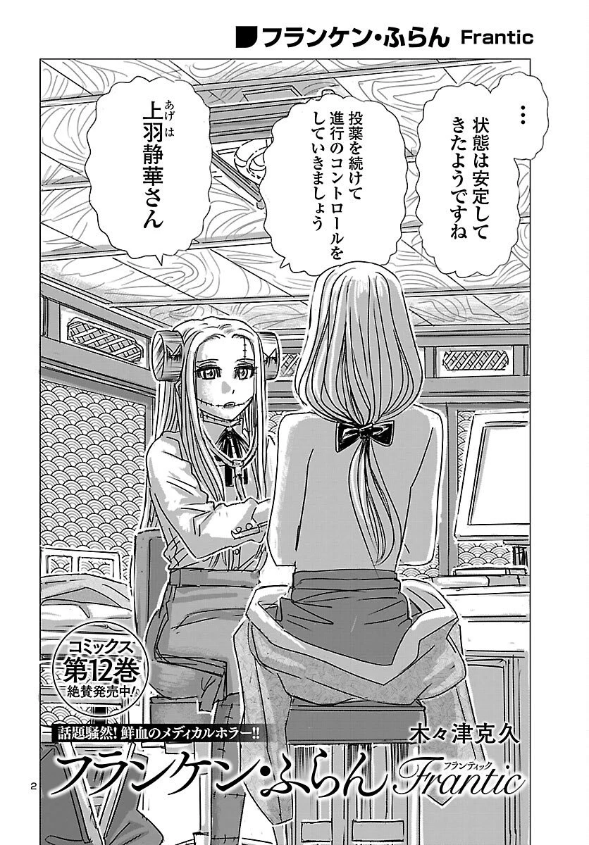フランケン・ふらんFrantic 第84話 - 2