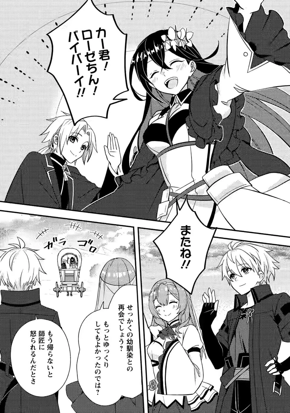 超難関ダンジョンで10万年修行した結果、世界最強に　～最弱無能の下剋上～ 第34話 - 30