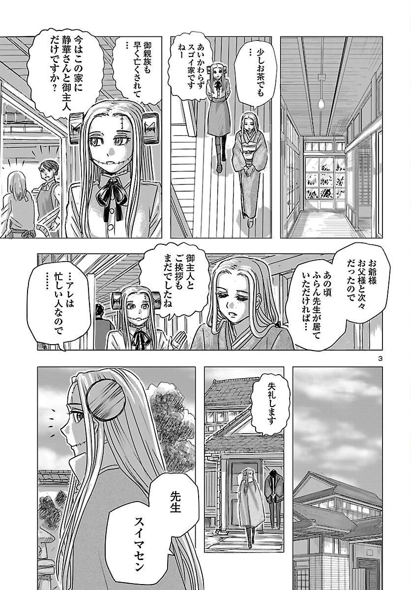 フランケン・ふらんFrantic 第84話 - 3