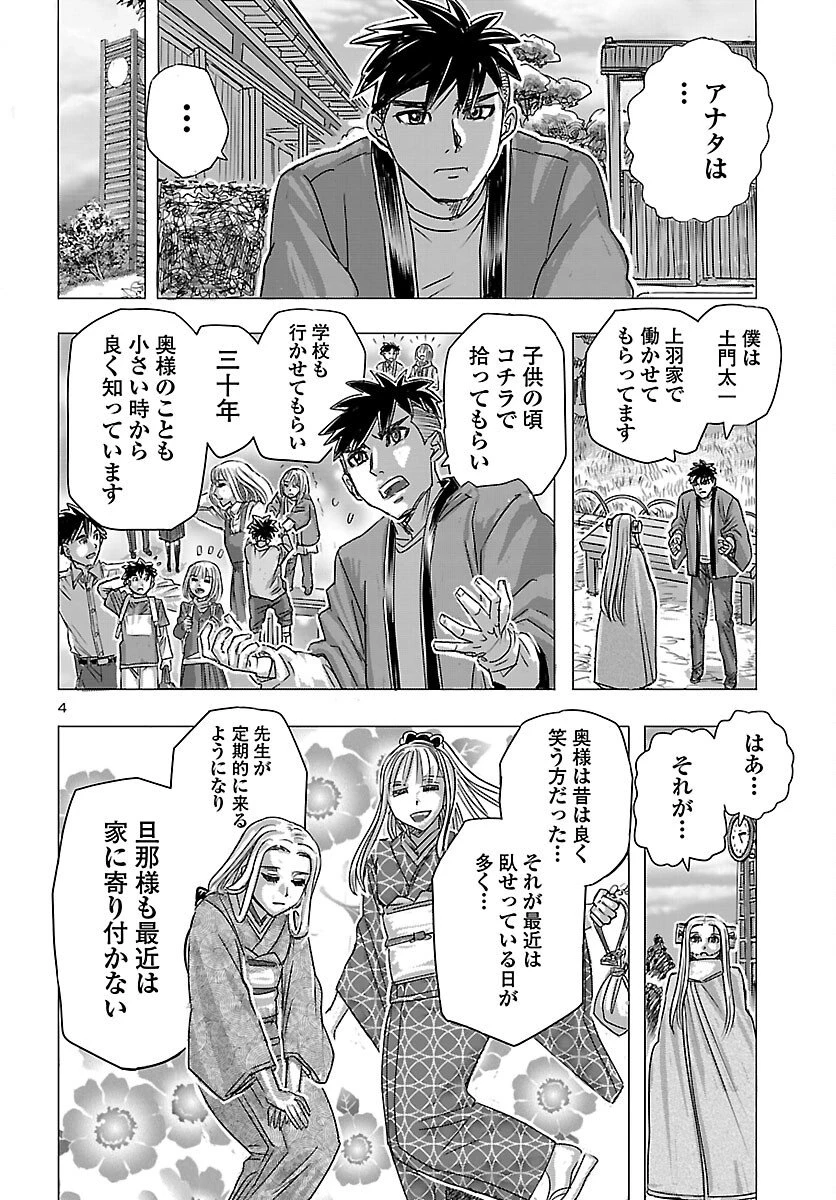 フランケン・ふらんFrantic 第84話 - 4