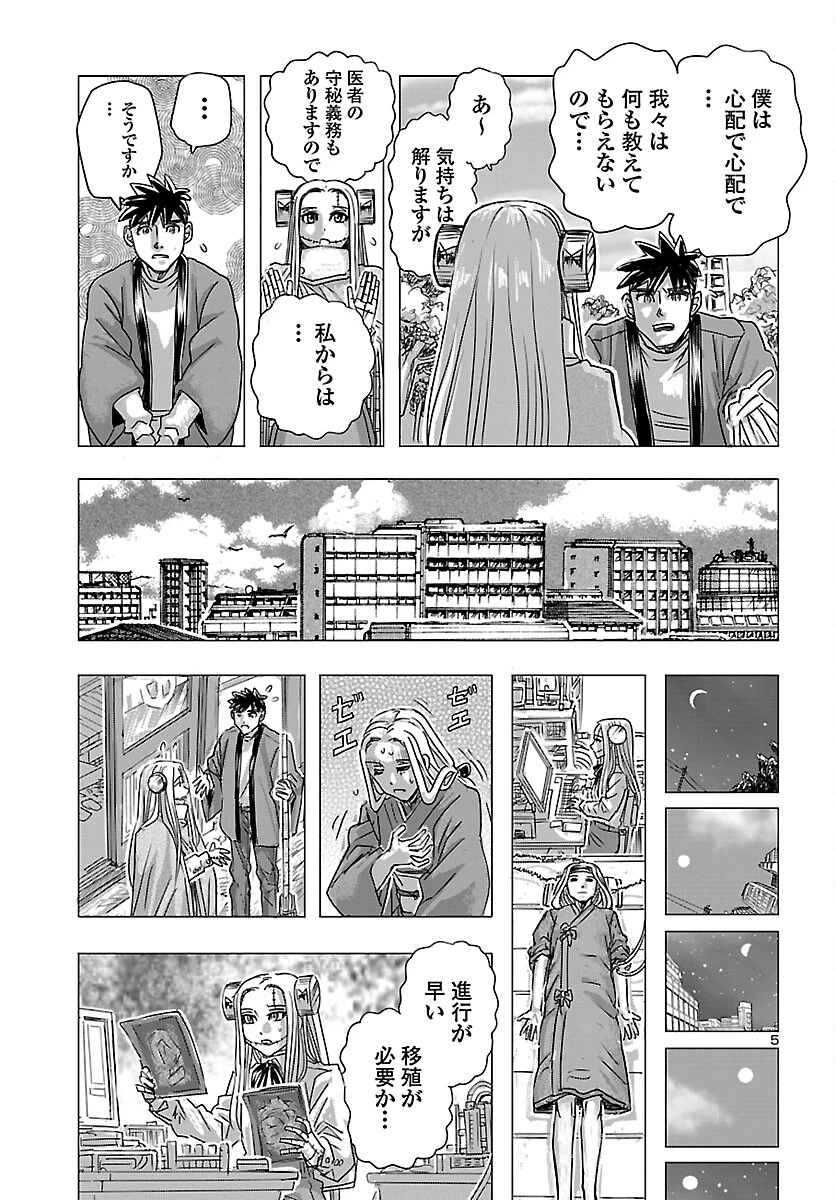 フランケン・ふらんFrantic 第84話 - 5