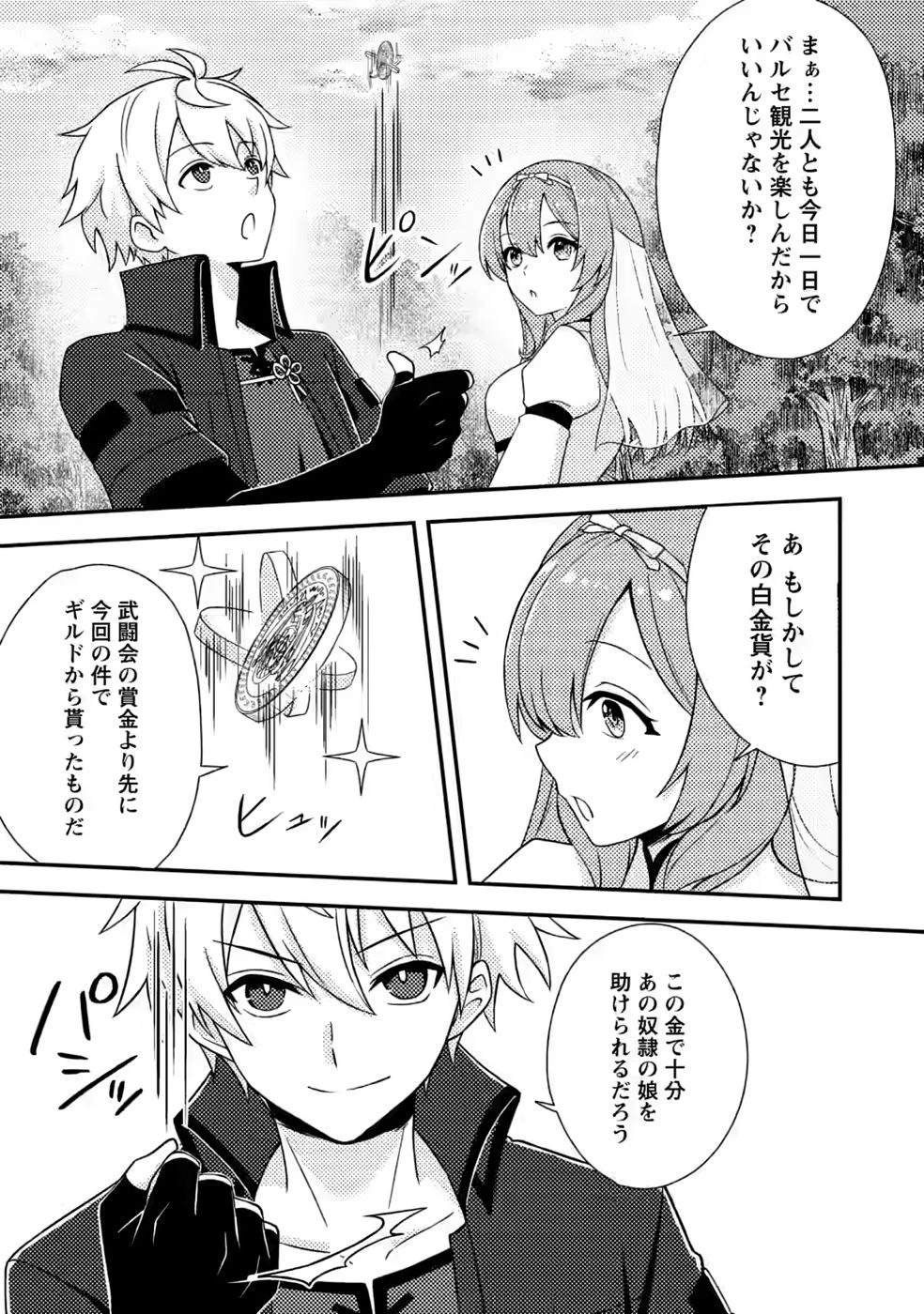 超難関ダンジョンで10万年修行した結果、世界最強に　～最弱無能の下剋上～ 第34話 - 31