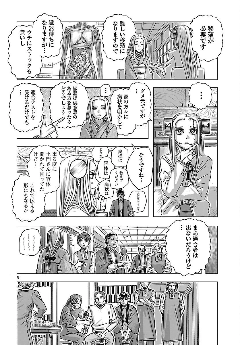 フランケン・ふらんFrantic 第84話 - 6