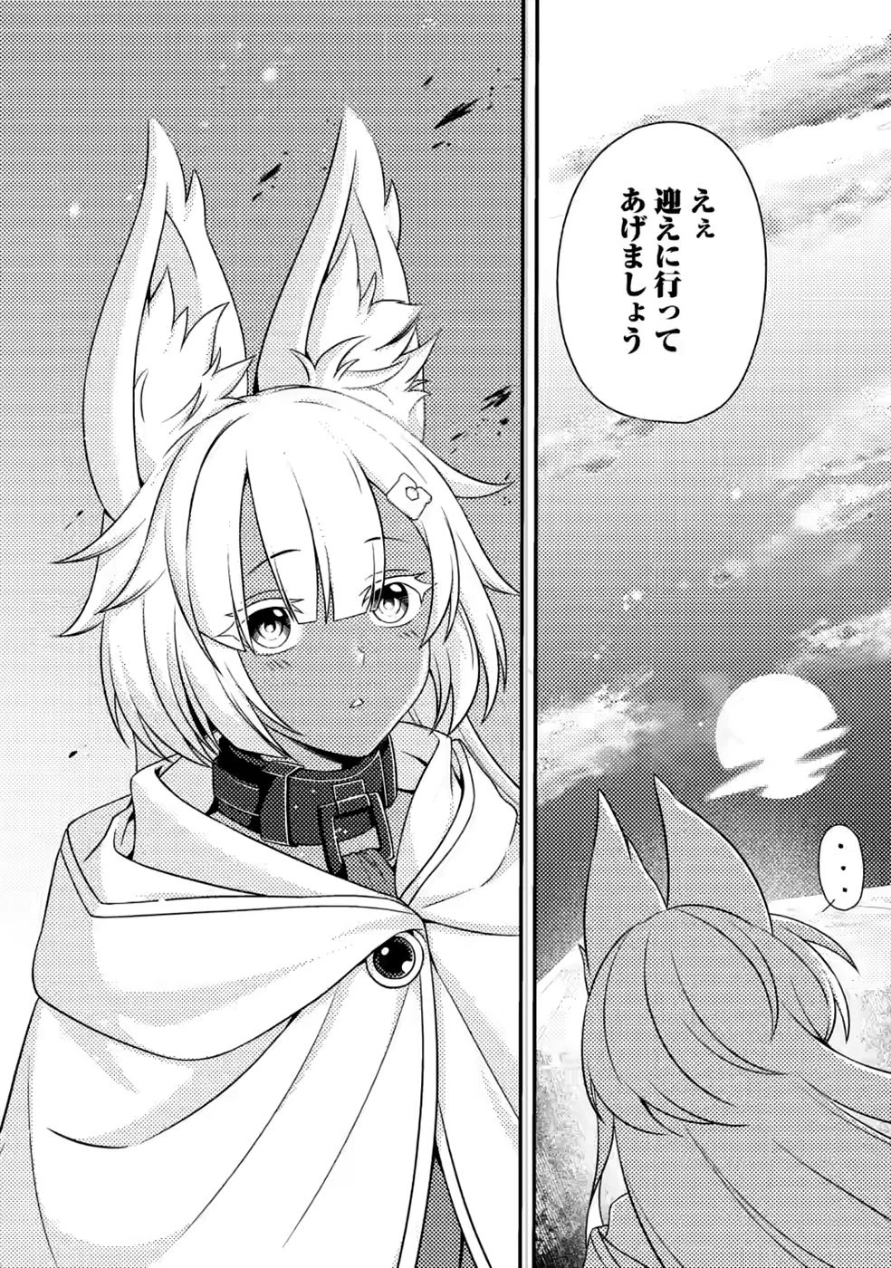 超難関ダンジョンで10万年修行した結果、世界最強に　～最弱無能の下剋上～ 第34話 - 32