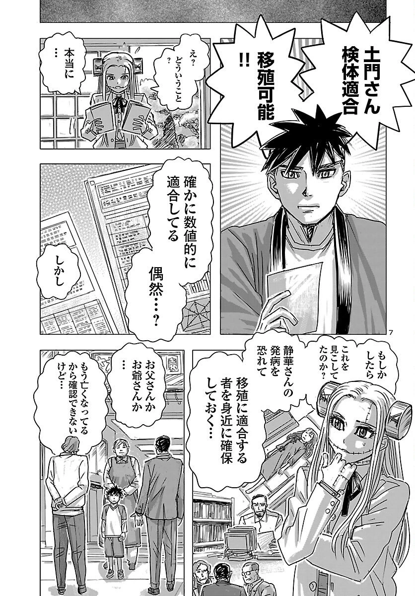 フランケン・ふらんFrantic 第84話 - 7