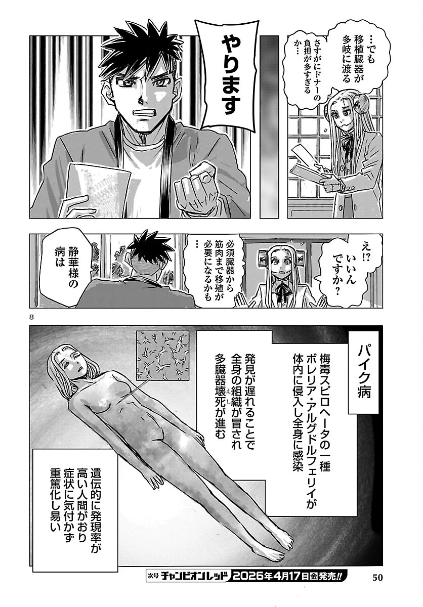 フランケン・ふらんFrantic 第84話 - 8