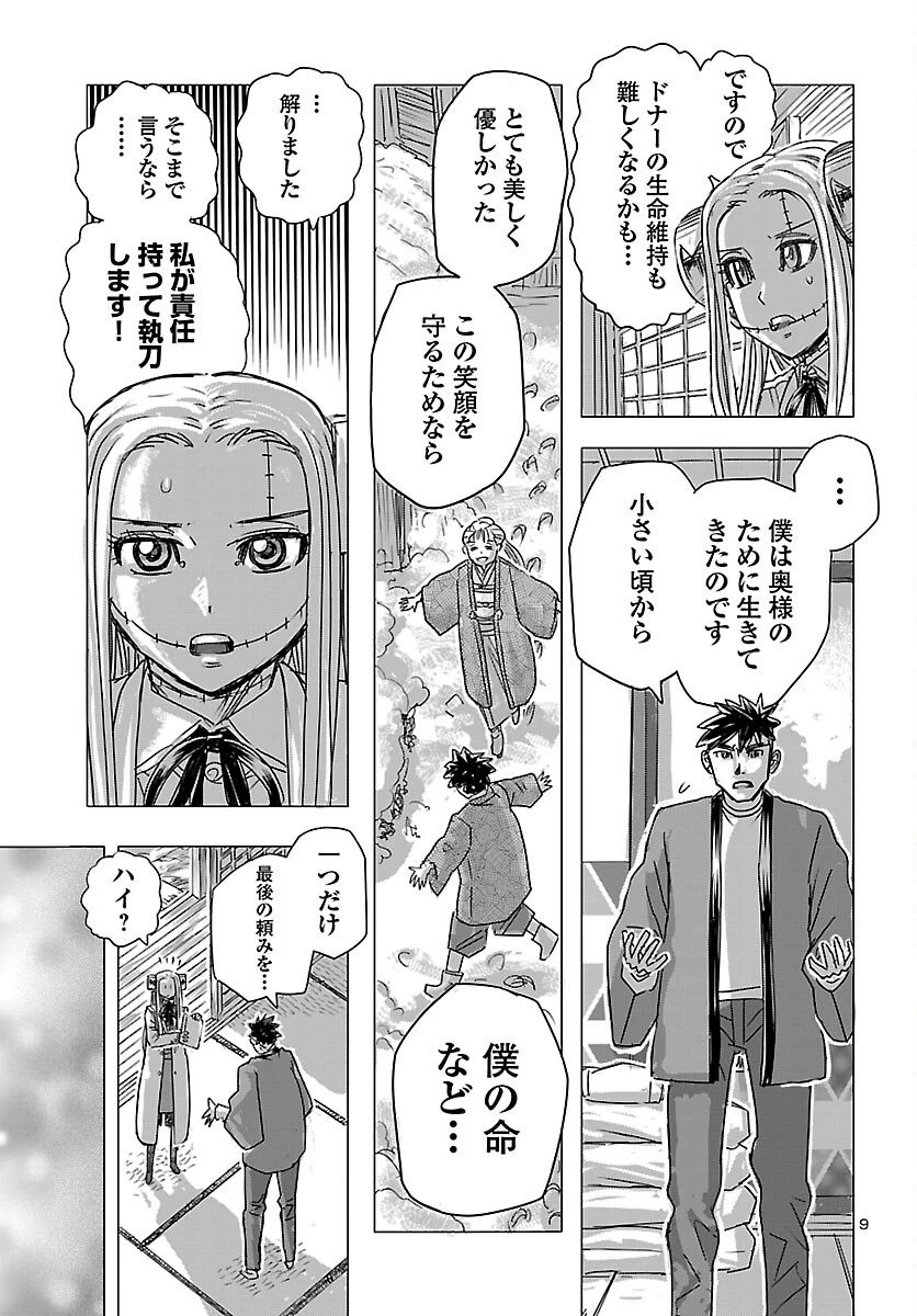フランケン・ふらんFrantic 第84話 - 9