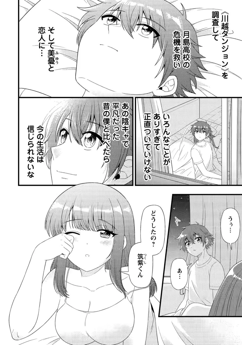 ダンジョン配信を切り忘れた有名配信者を助けたら、伝説の探索者としてバズりはじめた ～陰キャの俺、謎スキルだと思っていた《ルール無視》でうっかり無双～ 第20話 - 2