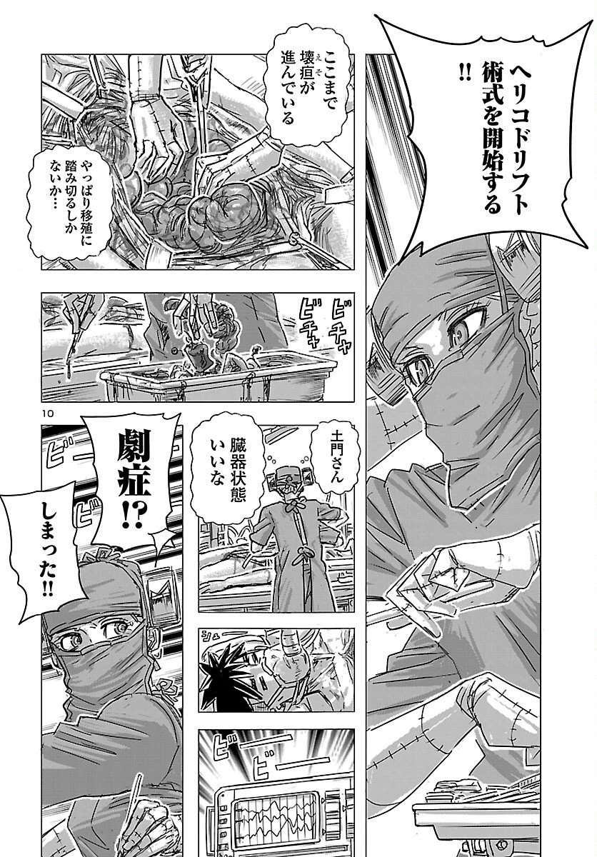 フランケン・ふらんFrantic 第84話 - 10