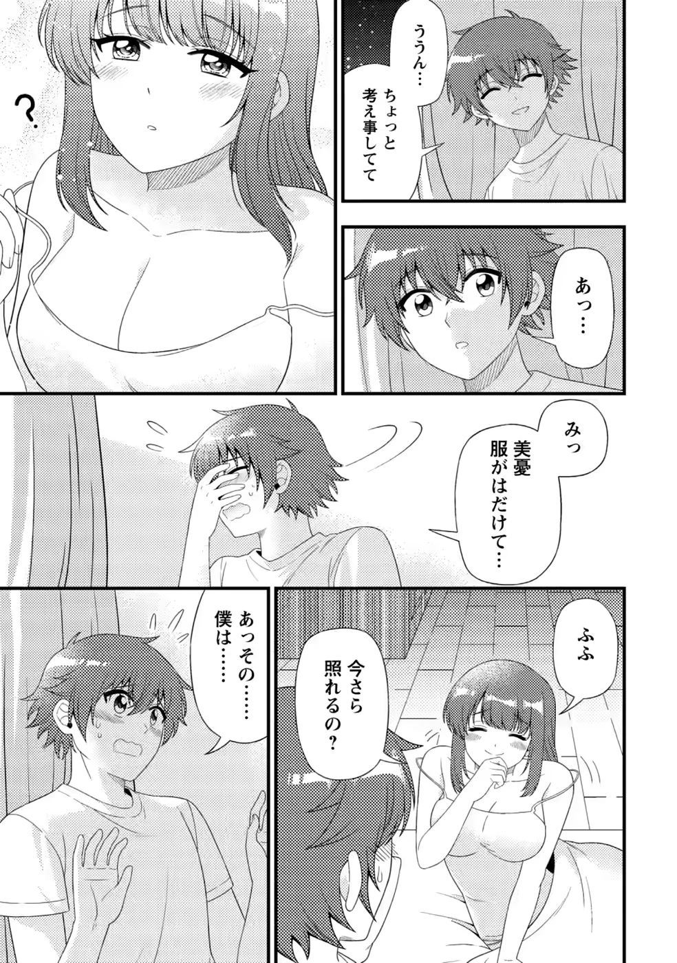 ダンジョン配信を切り忘れた有名配信者を助けたら、伝説の探索者としてバズりはじめた ～陰キャの俺、謎スキルだと思っていた《ルール無視》でうっかり無双～ 第20話 - 3