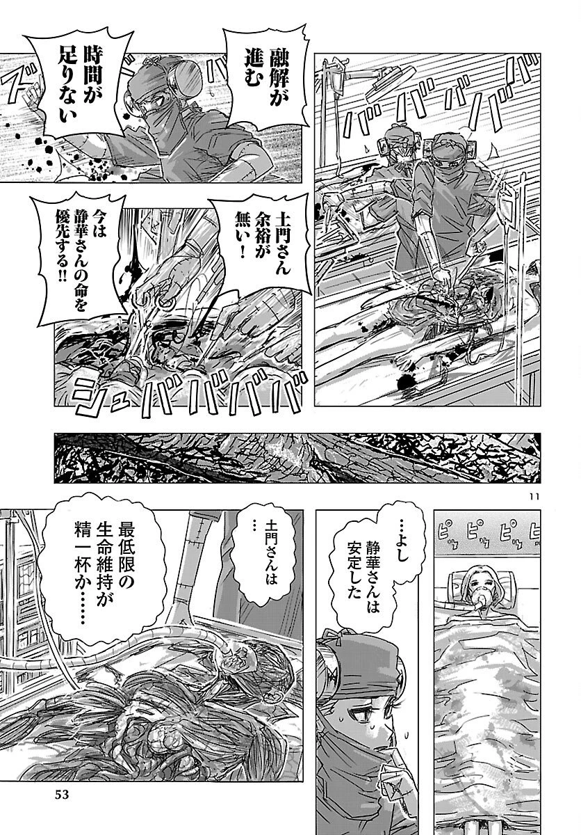 フランケン・ふらんFrantic 第84話 - 11