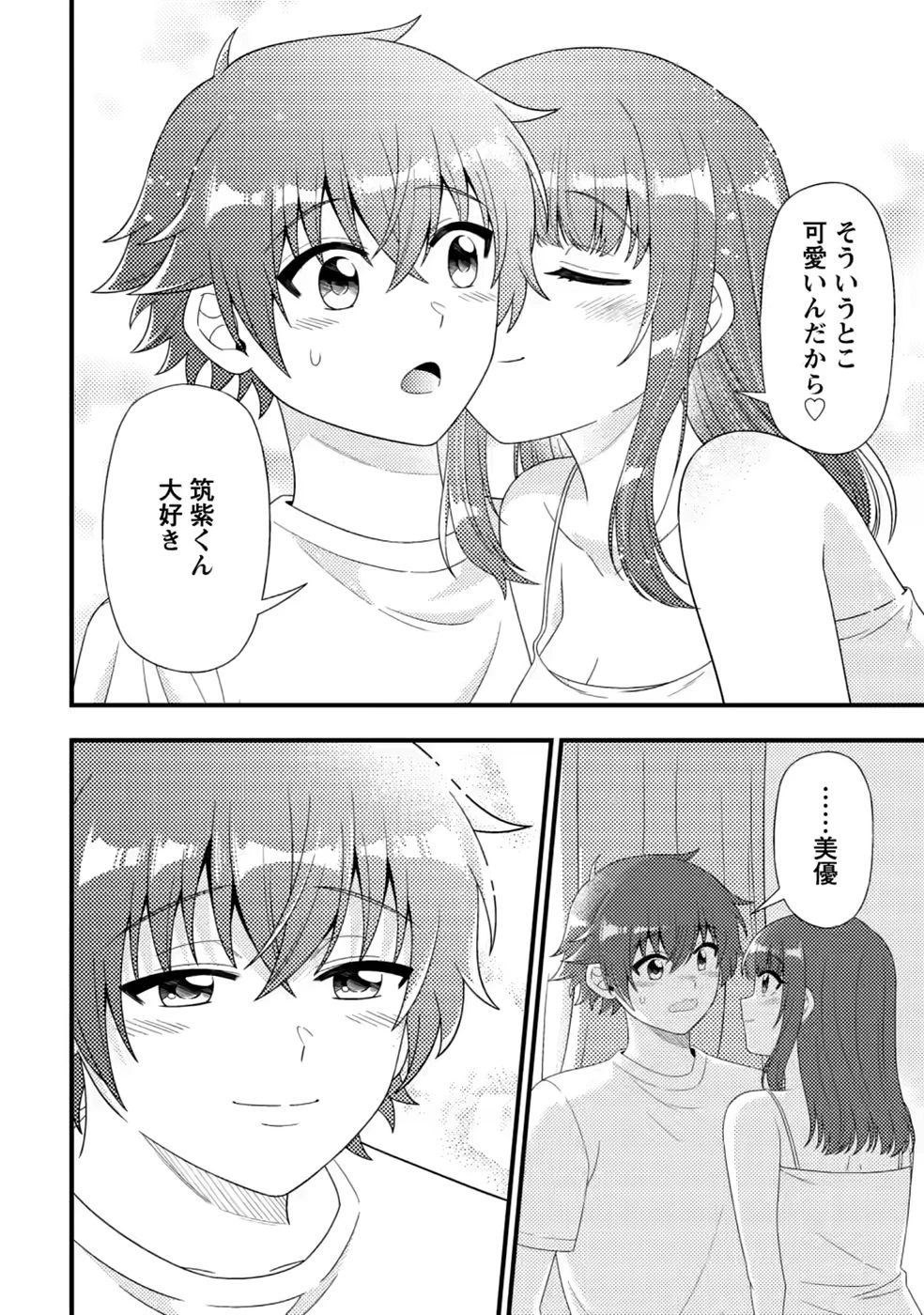 ダンジョン配信を切り忘れた有名配信者を助けたら、伝説の探索者としてバズりはじめた ～陰キャの俺、謎スキルだと思っていた《ルール無視》でうっかり無双～ 第20話 - 4