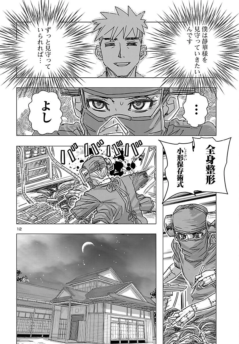 フランケン・ふらんFrantic 第84話 - 12