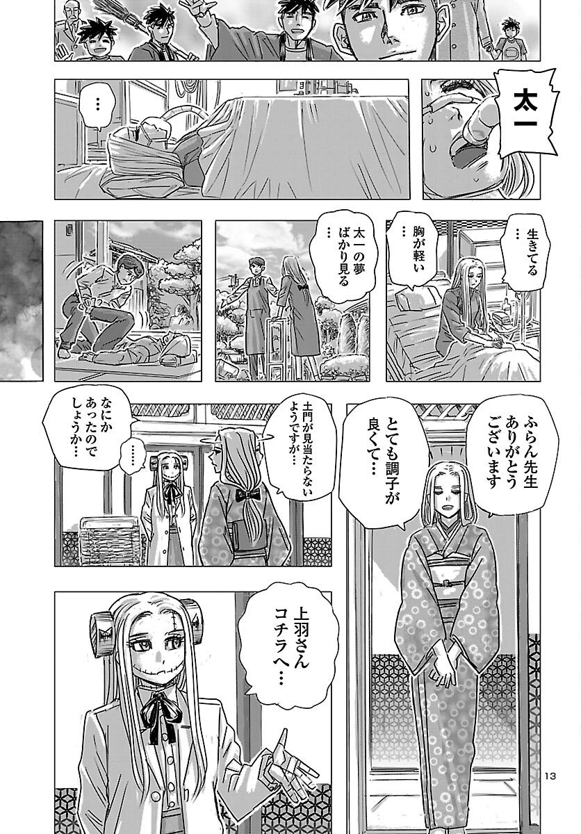 フランケン・ふらんFrantic 第84話 - 13