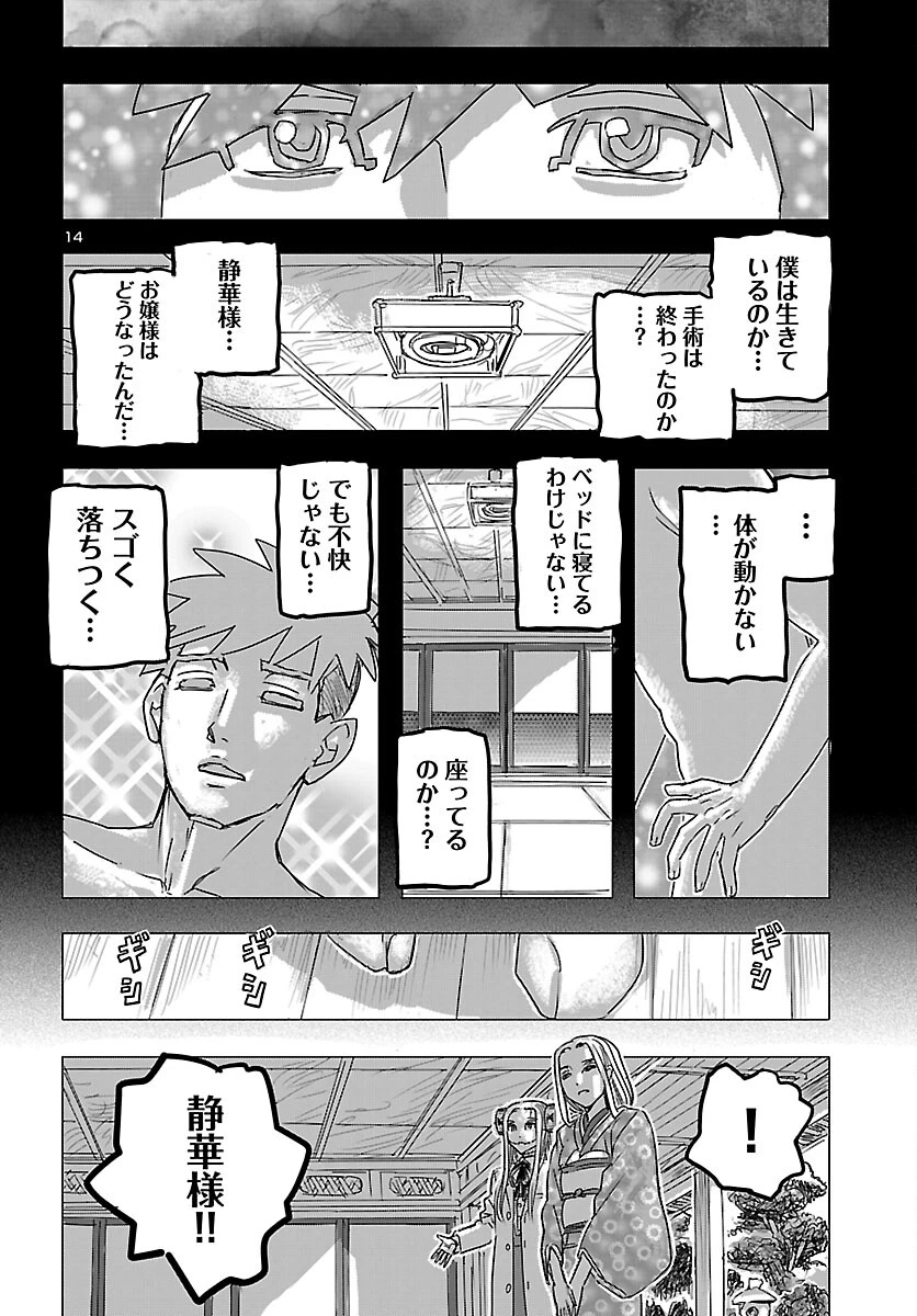 フランケン・ふらんFrantic 第84話 - 14