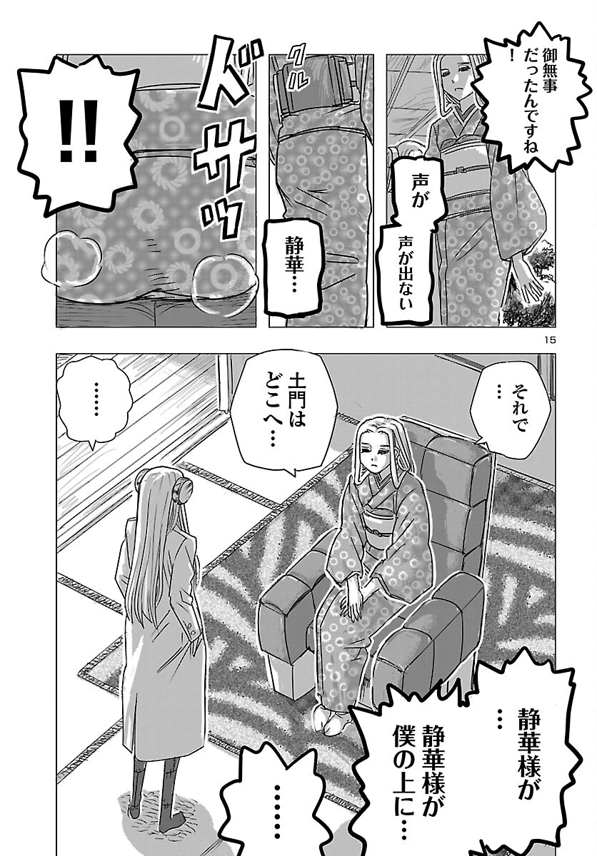 フランケン・ふらんFrantic 第84話 - 15