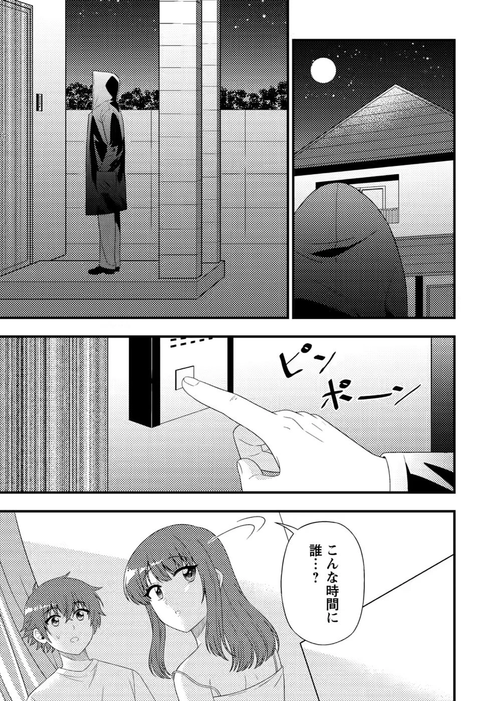 ダンジョン配信を切り忘れた有名配信者を助けたら、伝説の探索者としてバズりはじめた ～陰キャの俺、謎スキルだと思っていた《ルール無視》でうっかり無双～ 第20話 - 7