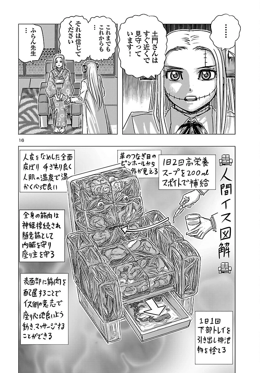 フランケン・ふらんFrantic 第84話 - 16