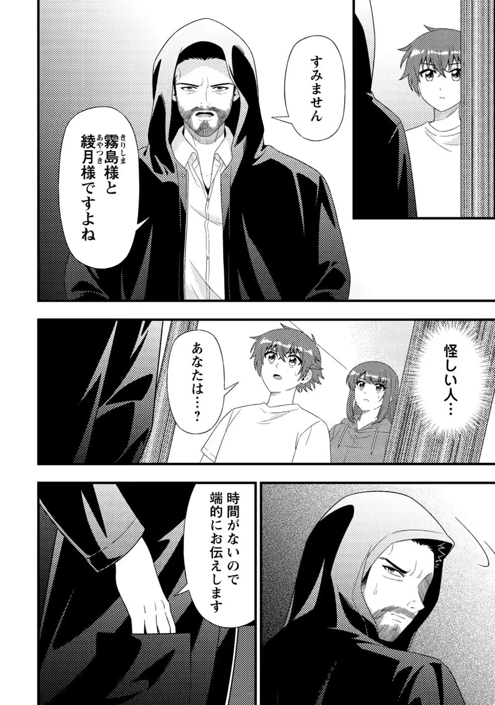 ダンジョン配信を切り忘れた有名配信者を助けたら、伝説の探索者としてバズりはじめた ～陰キャの俺、謎スキルだと思っていた《ルール無視》でうっかり無双～ 第20話 - 8