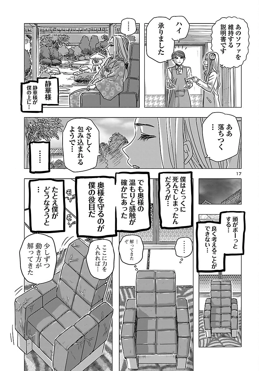 フランケン・ふらんFrantic 第84話 - 17