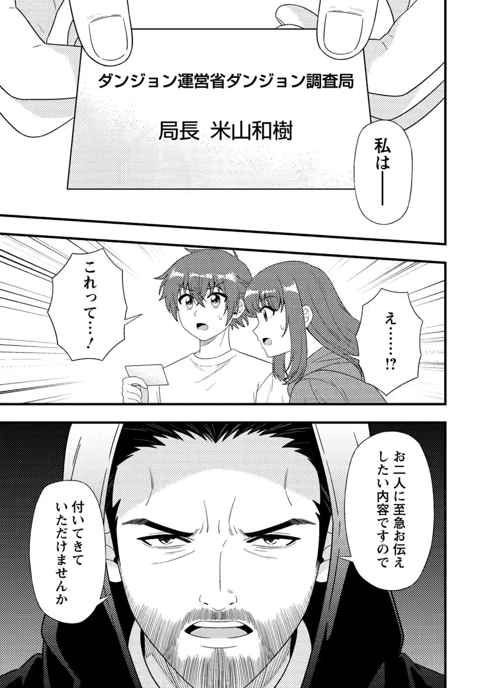 ダンジョン配信を切り忘れた有名配信者を助けたら、伝説の探索者としてバズりはじめた ～陰キャの俺、謎スキルだと思っていた《ルール無視》でうっかり無双～ 第20話 - 9