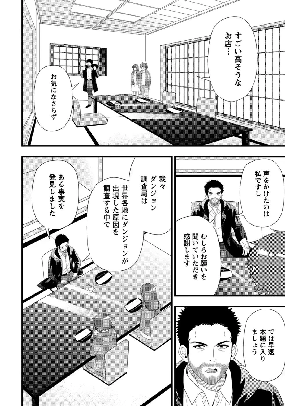 ダンジョン配信を切り忘れた有名配信者を助けたら、伝説の探索者としてバズりはじめた ～陰キャの俺、謎スキルだと思っていた《ルール無視》でうっかり無双～ 第20話 - 10