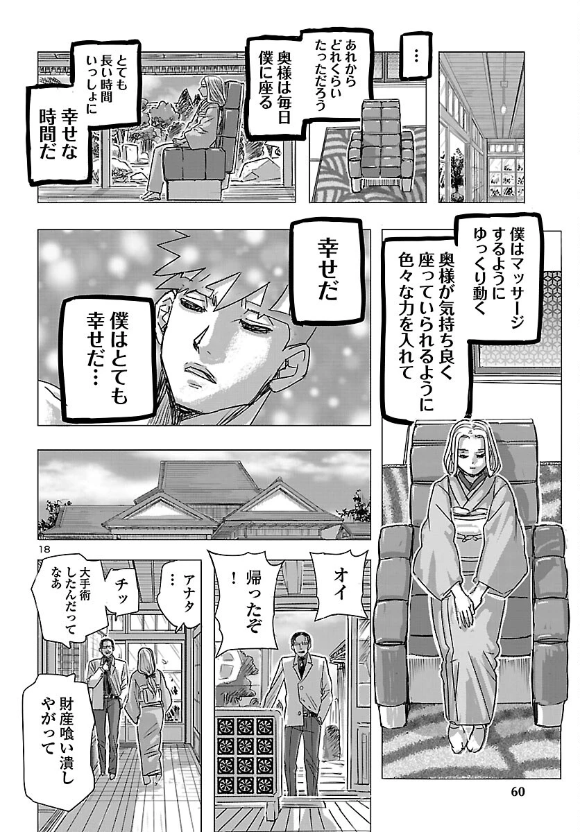 フランケン・ふらんFrantic 第84話 - 18