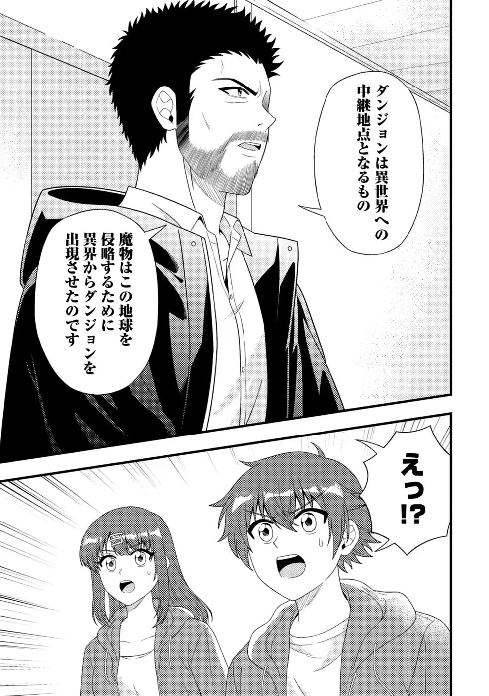 ダンジョン配信を切り忘れた有名配信者を助けたら、伝説の探索者としてバズりはじめた ～陰キャの俺、謎スキルだと思っていた《ルール無視》でうっかり無双～ 第20話 - 11