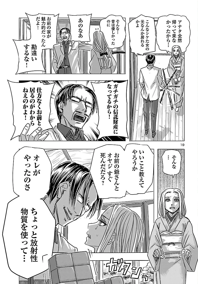 フランケン・ふらんFrantic 第84話 - 19