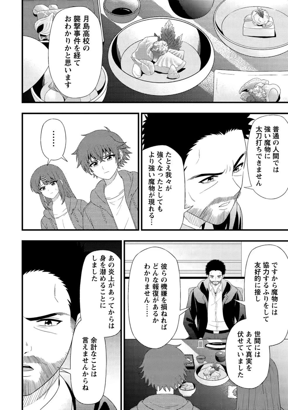 ダンジョン配信を切り忘れた有名配信者を助けたら、伝説の探索者としてバズりはじめた ～陰キャの俺、謎スキルだと思っていた《ルール無視》でうっかり無双～ 第20話 - 12