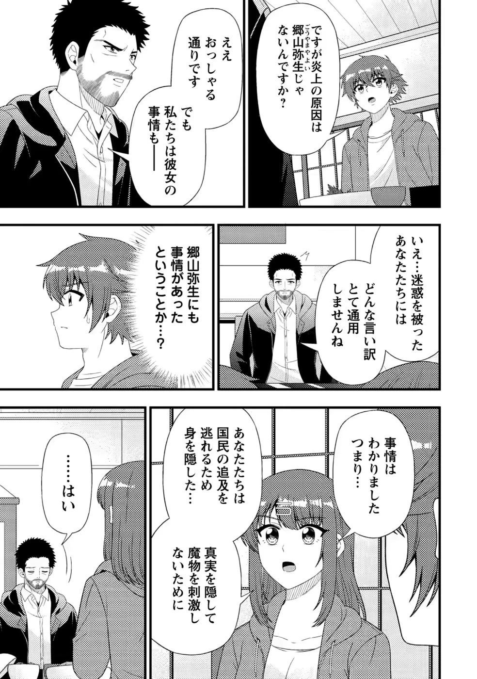 ダンジョン配信を切り忘れた有名配信者を助けたら、伝説の探索者としてバズりはじめた ～陰キャの俺、謎スキルだと思っていた《ルール無視》でうっかり無双～ 第20話 - 13