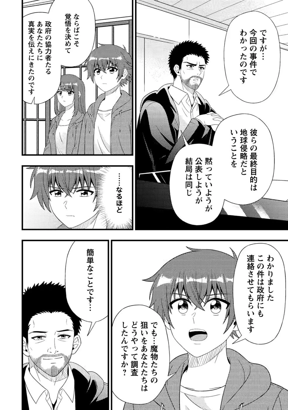 ダンジョン配信を切り忘れた有名配信者を助けたら、伝説の探索者としてバズりはじめた ～陰キャの俺、謎スキルだと思っていた《ルール無視》でうっかり無双～ 第20話 - 14